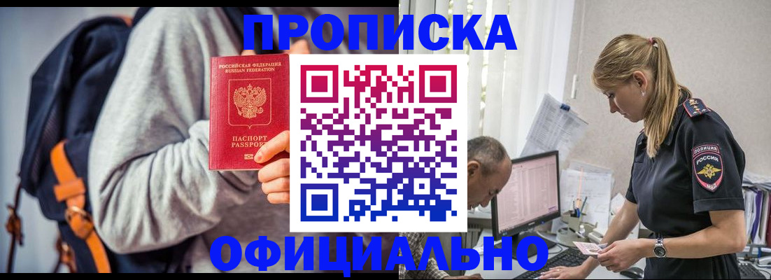 временная регистрация купить в Нурлате