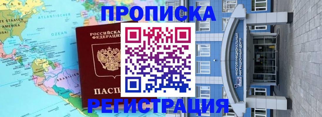 прописка законно в Нурлате