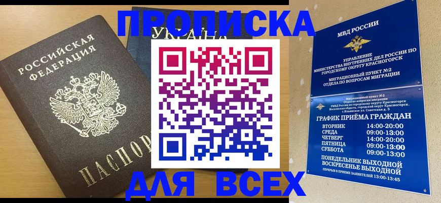 прописка для школы в Нурлате